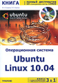 �����: 3 � 1. ������������ ������� Ubuntu Linux 10.04 (+ DVD-ROM)