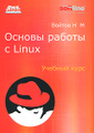 �����: ������ ������ � Linux