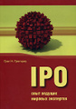 IPO: ���� ������� ������� ���������