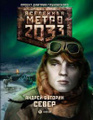 �����: ����� 2033. �����