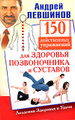 �����: 150 ����������� ���������� ��� �������� ������������ � ��������