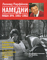 �����: �������. ���� ���. 1981-1982