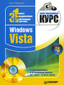 Windows Vista. �������������� ���� (+ DVD-ROM)