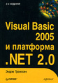 Visual Basic 2005 � ��������� .NET 2.0