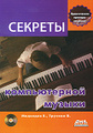 �����: ������� ������������ ������ (+ DVD-ROM)