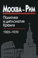 �����: ������ - ���. �������� � ���������� ������, 1920-1939