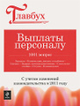 �����: ������� ���������. 1001 ������
