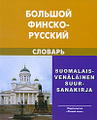 �����: ������� ������-������� ������� / Suomalais-venalainen suur-sanakirja