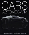 �����: Cars. ����������