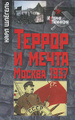 �����: ������ � �����. ������ 1937