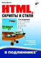 �����: HTML, ������� � �����