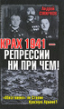 �����: ���� 1941 - ��������� �� ��� ���! "����������" �� ������ ������� �����?