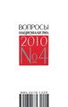 �����: ������� ������������, �4, 2010