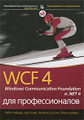 WCF 4: Windows Communication Foundation � .NET 4 ��� ��������������