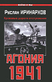 �����: ������ 1941. �������� ������ �����������