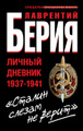 �����: "������ ������ �� �����". ������ ������� 1937-1941