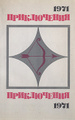 ����������� 1971