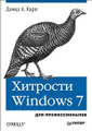 �����: �������� Windows 7. ��� ��������������