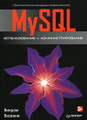 �����: MySQL: ������������� � �����������������