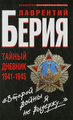 �����: "������ ����� � �� �������..." ������ ������� 1941-1945 ��.