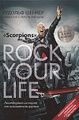 �����: Rock Your Life