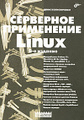 �����: ��������� ���������� Linux