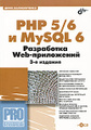 �����: PHP 5/6 � MySQL 6. ���������� Web-���������� (+ CD-ROM)
