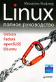 �����: Linux. ������ �����������