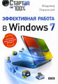 �����: ����������� ������ � Windows 7