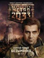 ����� 2033: ���������