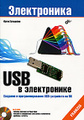�����: USB � ����������� (+ CD-ROM)