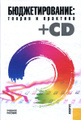 �����: ��������������. ������ � �������� (+ CD-ROM)