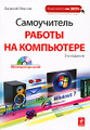 �����: ����������� ������ �� ���������� (+ CD-ROM)
