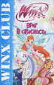 �����: Winx Club. ���� � ���������