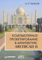 ������������ �������������� � �����������. ArchiCAD 11