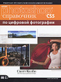 �����: Adobe Photoshop CS5. ���������� �� �������� ����������