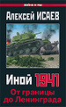�����: ���� 1941. �� ������� �� ����������