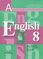 �����: English 8: Activity Book / ���������� ����. ������� �������. 8 �����