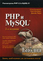 PHP � MySQL. ������ ������������