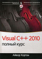 Visual C++ 2010. ������ ����