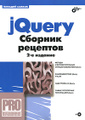 �����: jQuery. ������� �������� (+ CD-ROM)