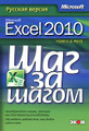 �����: Microsoft Excel 2010. ������� ������