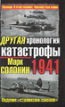 �����: ������ ���������� ���������� 1941. ������� "���������� �������"