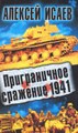 �����: ������������ �������� 1941