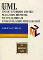 UML. �������������� ������ ��������� �������, �������������� � ������������ ����������