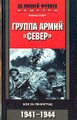 ������ ����� "�����". ��� �� ���������. 1941 - 1944