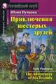 �����: ����������� �������� ������ / The Adventures of Six Friends: Beginner (+ CD-ROM)