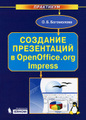 �����: �������� ����������� � OpenOffice.org Impress. ���������