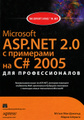 Microsoft ASP.NET 2.0 � ��������� �� C# 2005 ��� ��������������