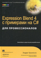 �����: Expression Blend 4 � ��������� �� C# ��� ��������������